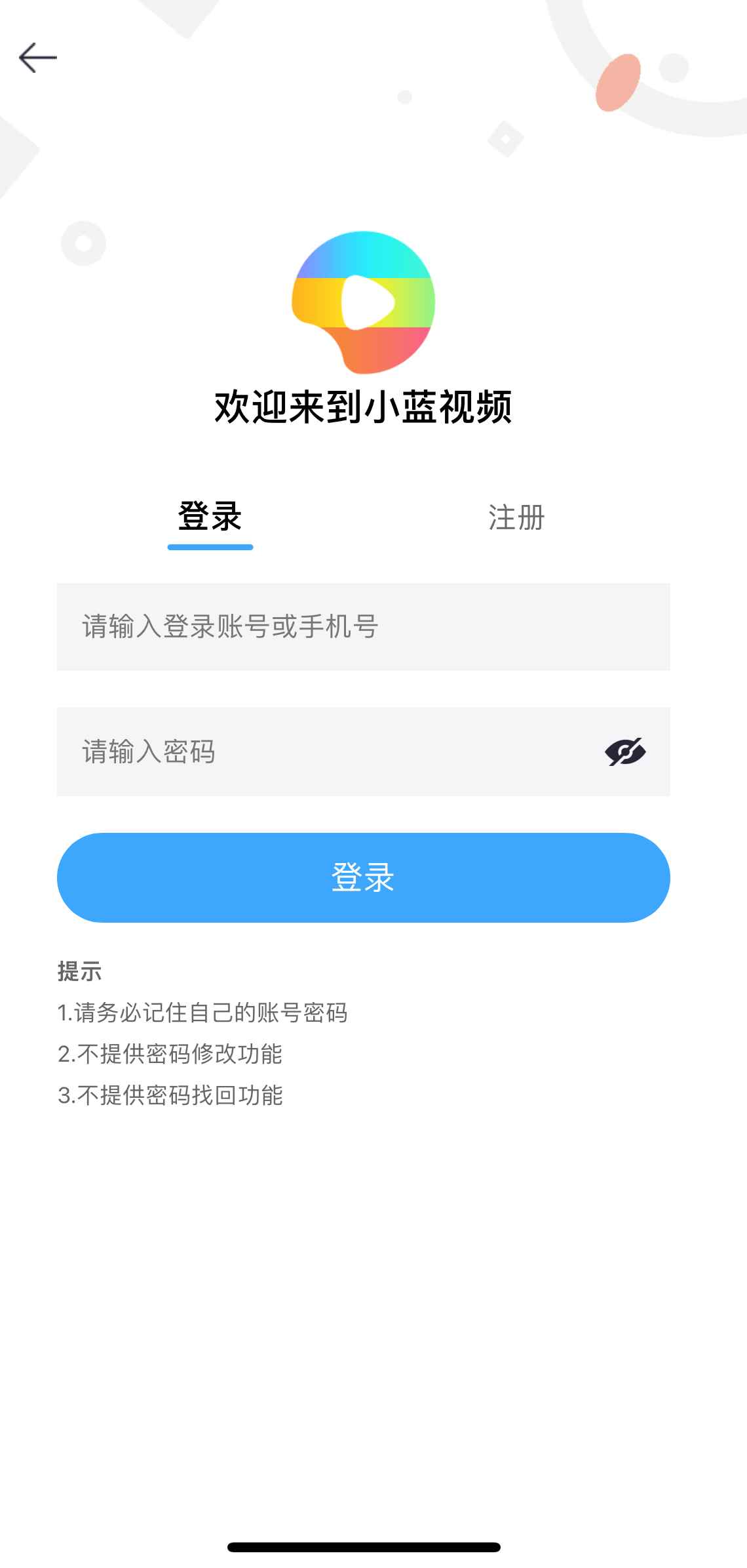 小蓝Blued登录注册界面截图