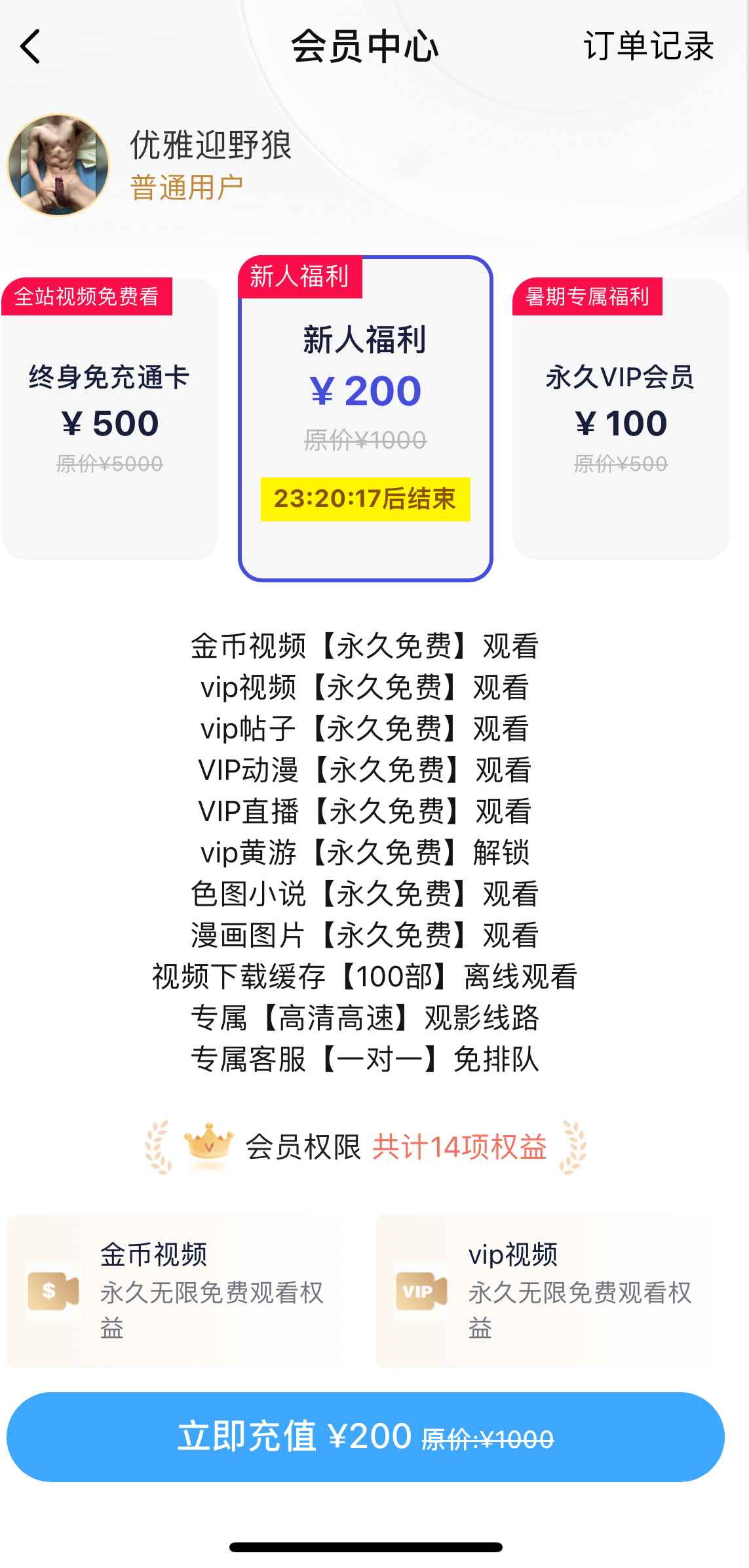 小蓝Blued新人会员福利