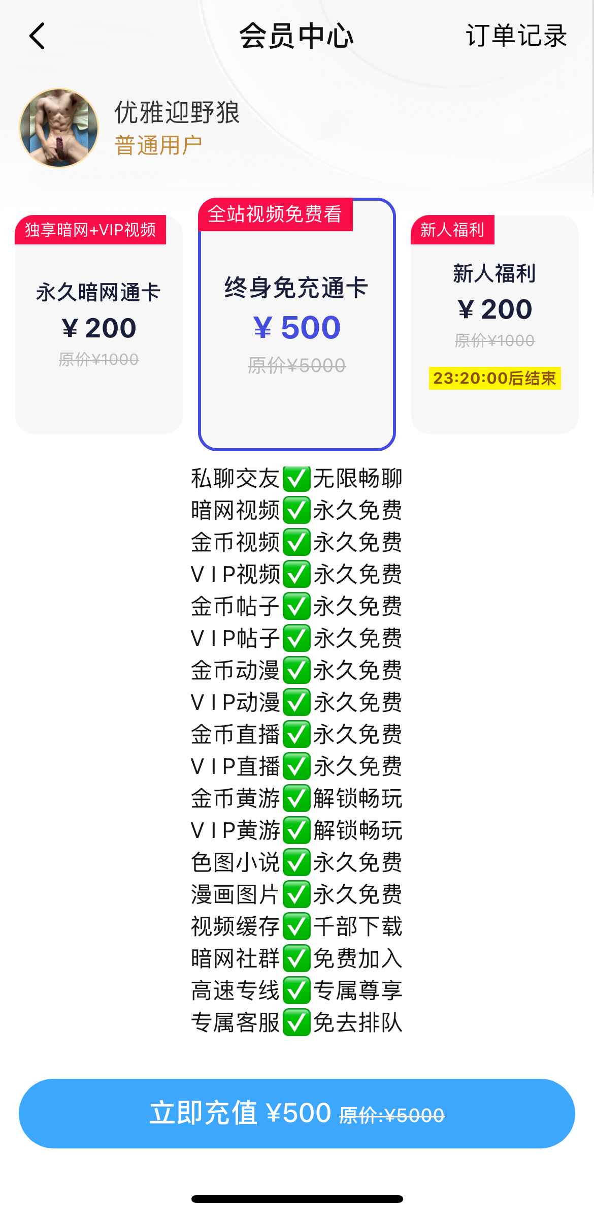 小蓝Blued会员通卡权益说明