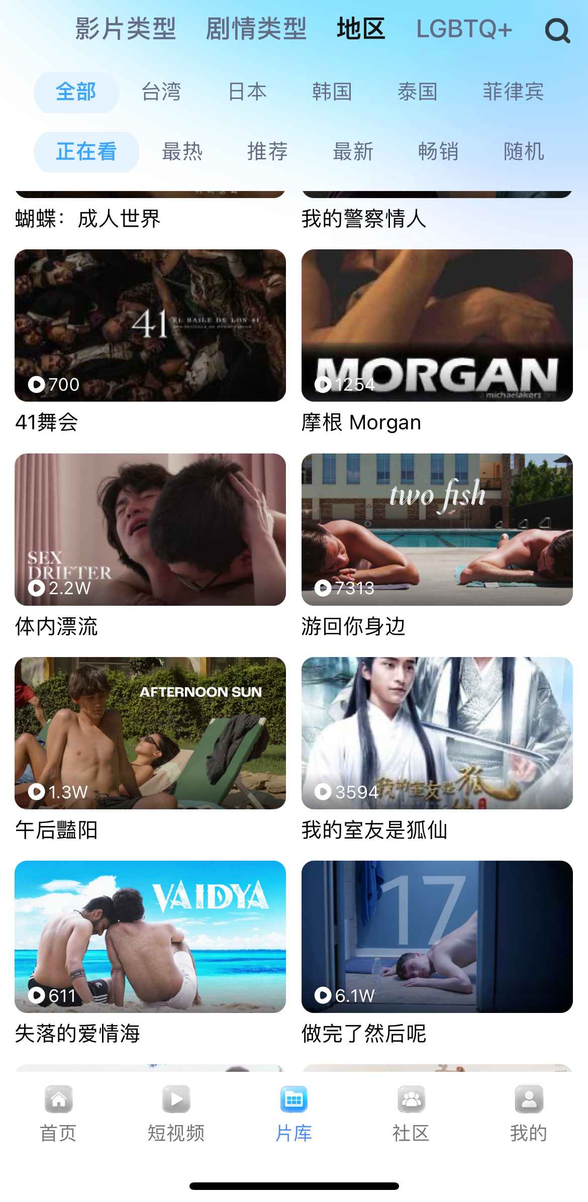 小蓝Blued片库地区筛选