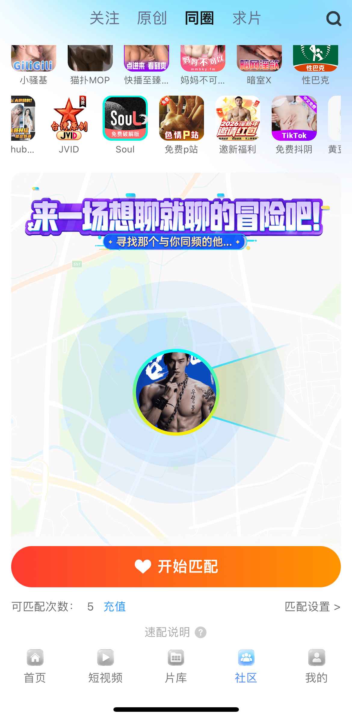 小蓝Blued社区同圈界面