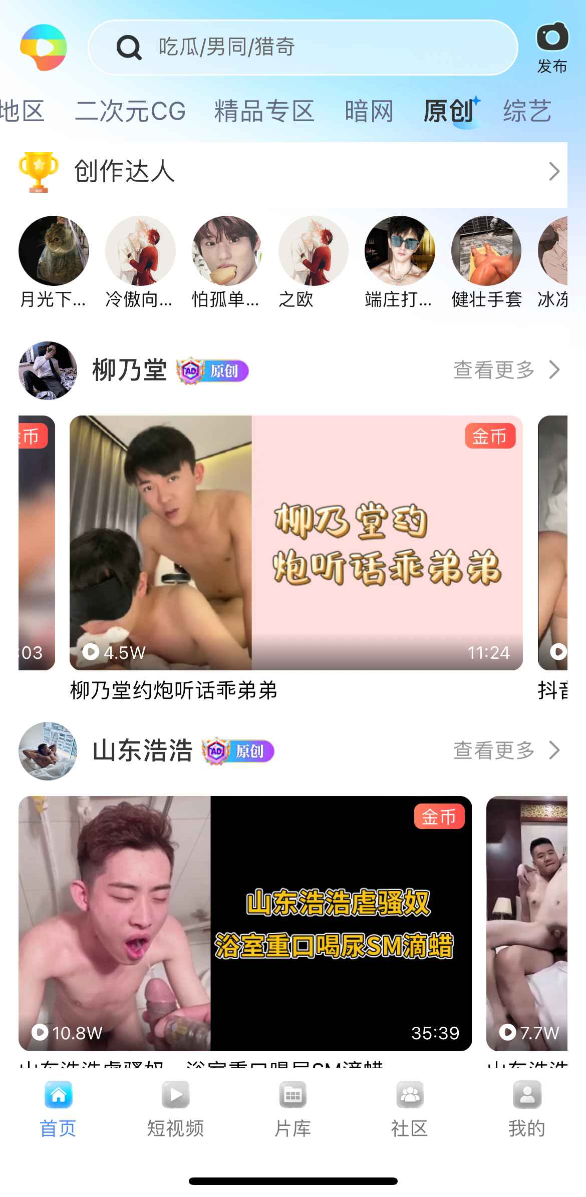 小蓝Blued原创内容界面