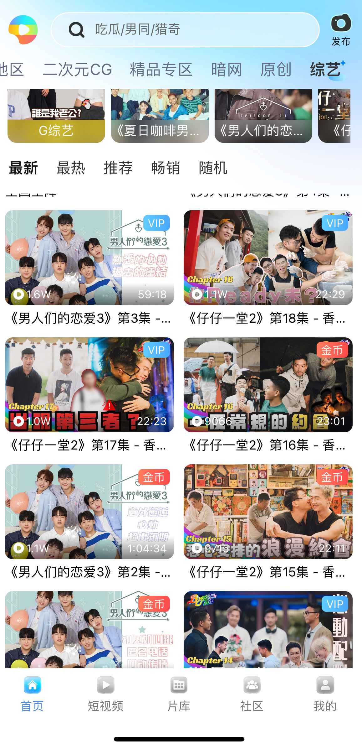 小蓝Blued综艺栏目界面